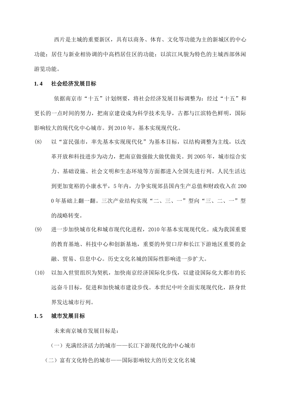 南京某项目市场调查报告_第3页