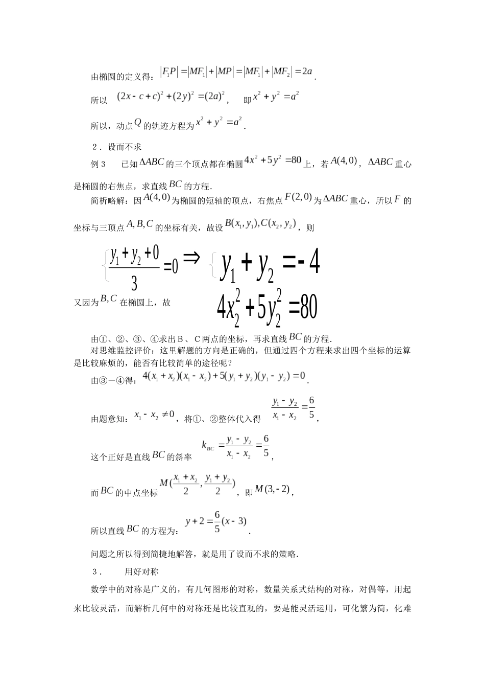 减少解析几何运算量的常用策略_第2页