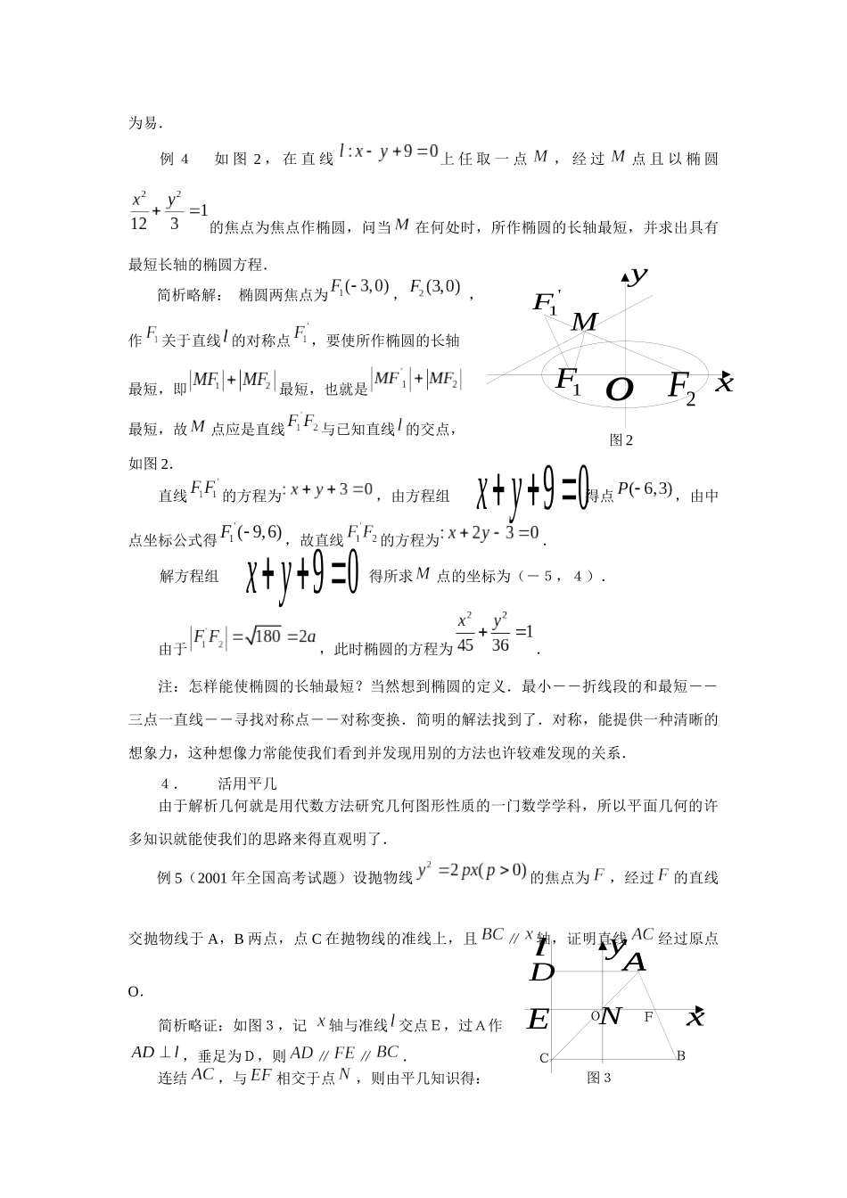 减少解析几何运算量的常用策略_第3页