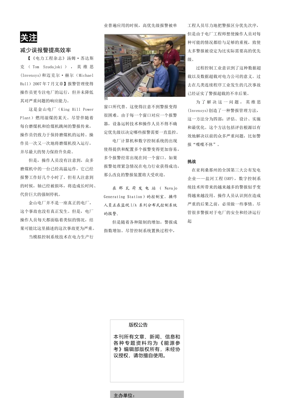 减少误报警提高效率_第1页