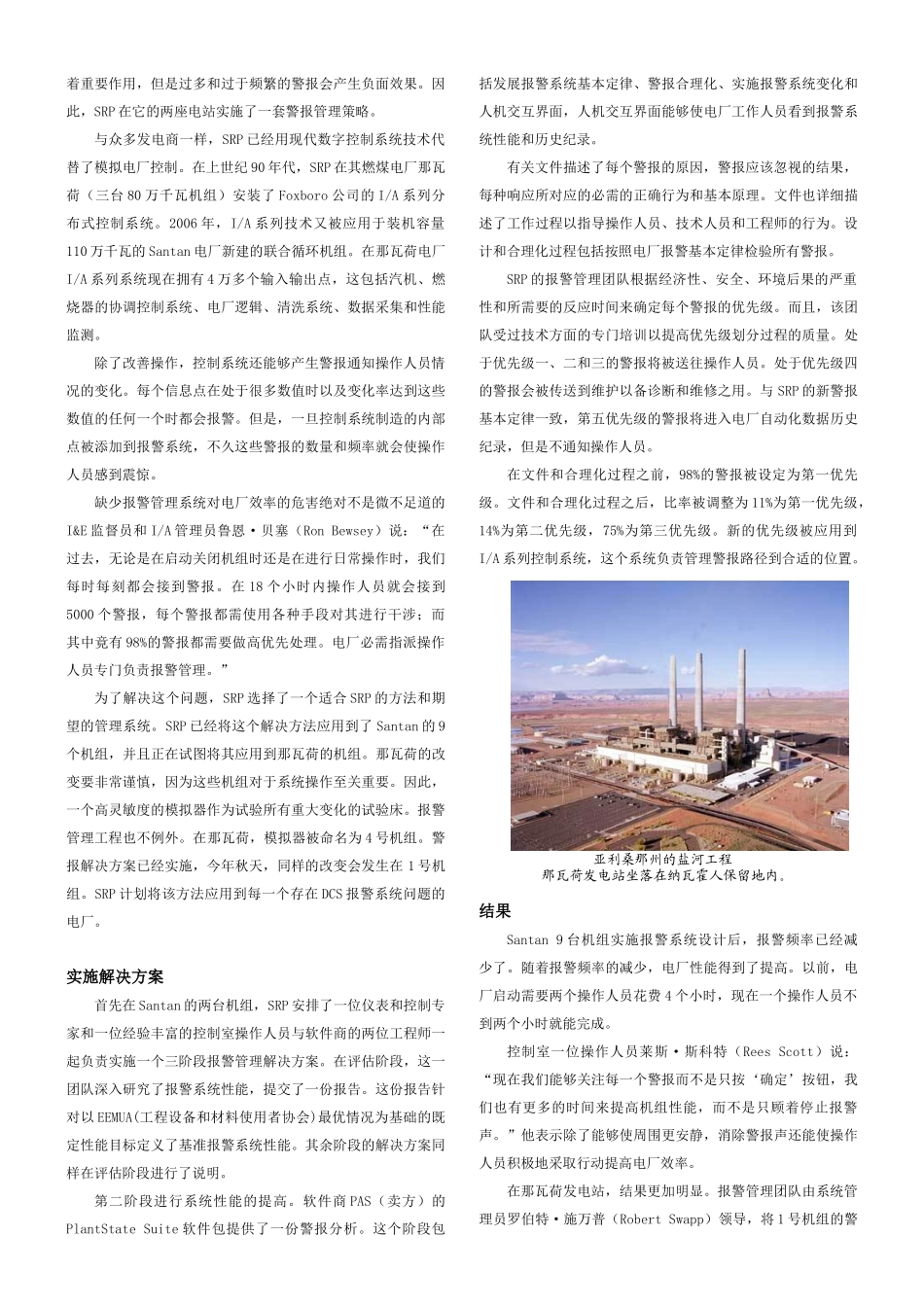 减少误报警提高效率_第2页