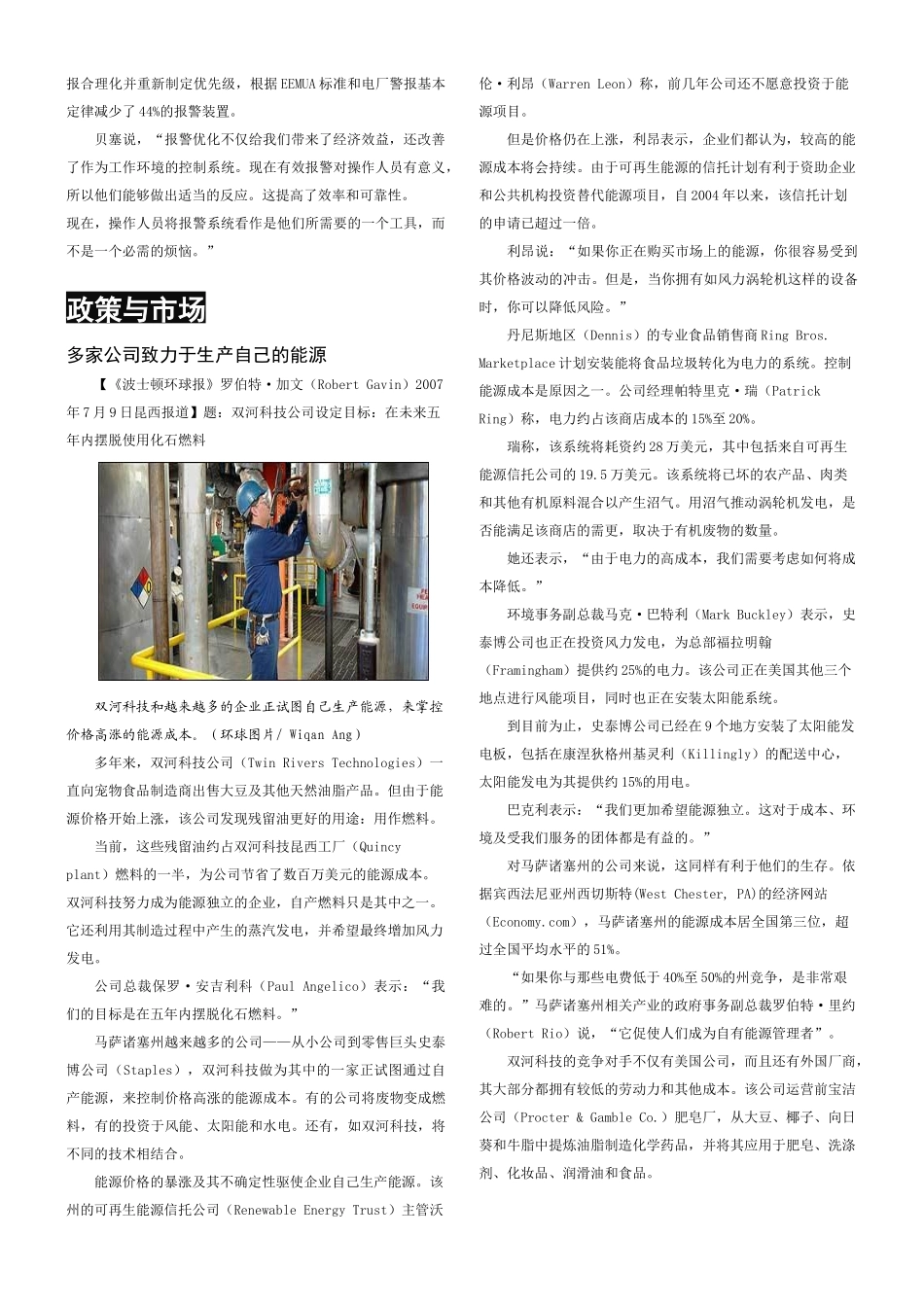 减少误报警提高效率_第3页