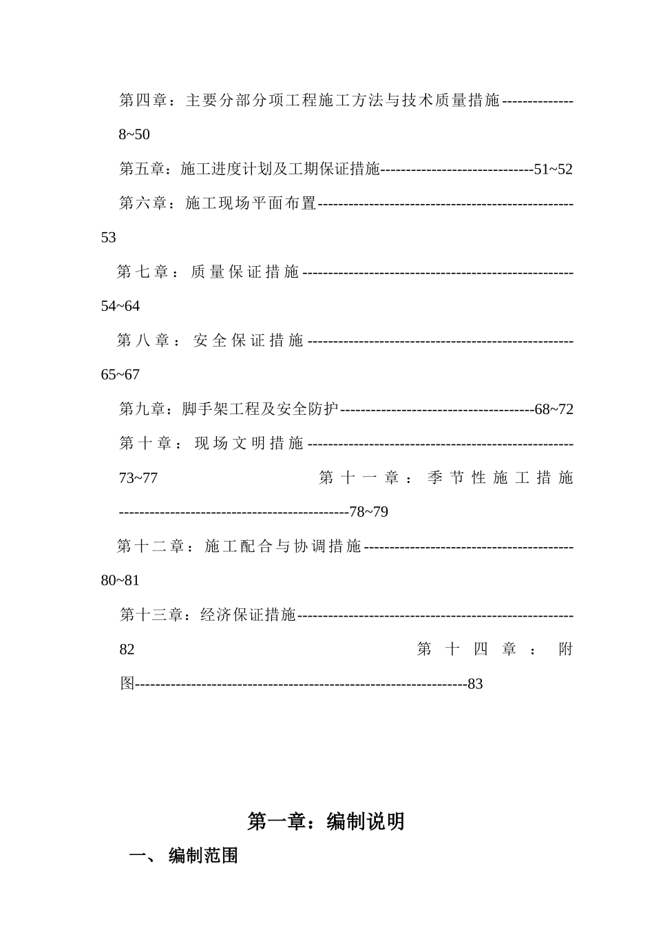 南京某小学施工组织设计_第2页