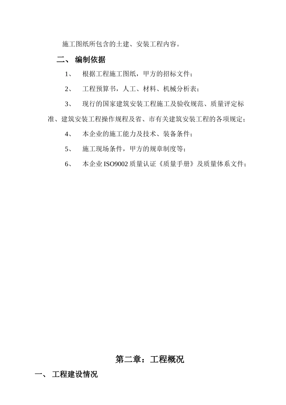 南京某小学施工组织设计_第3页