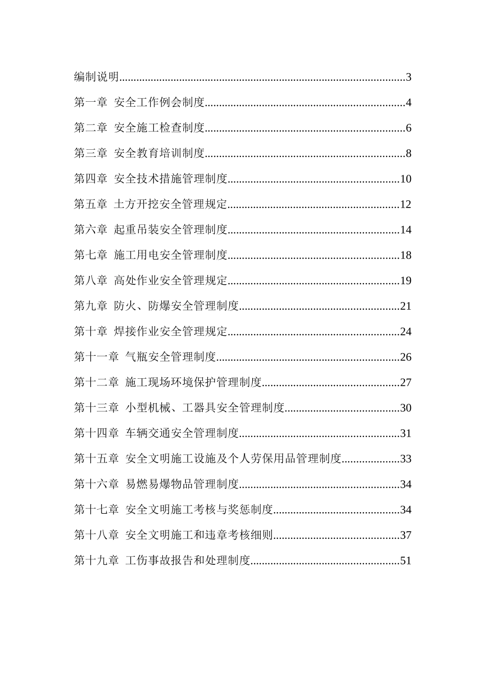 华电重工八钢项目部安全管理制度汇编_第2页