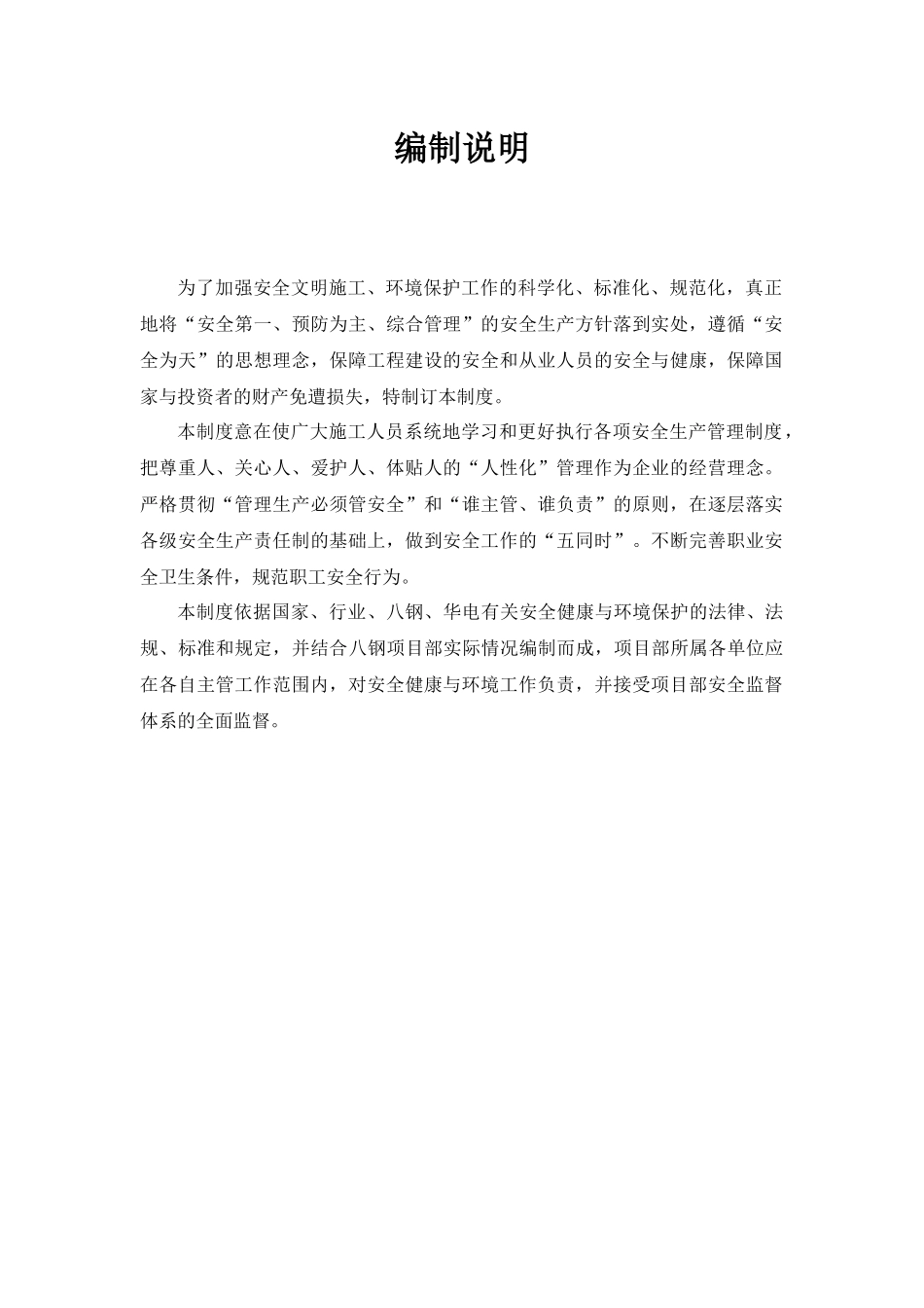 华电重工八钢项目部安全管理制度汇编_第3页