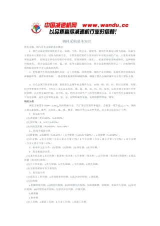 减速机钢材原材料采购常识