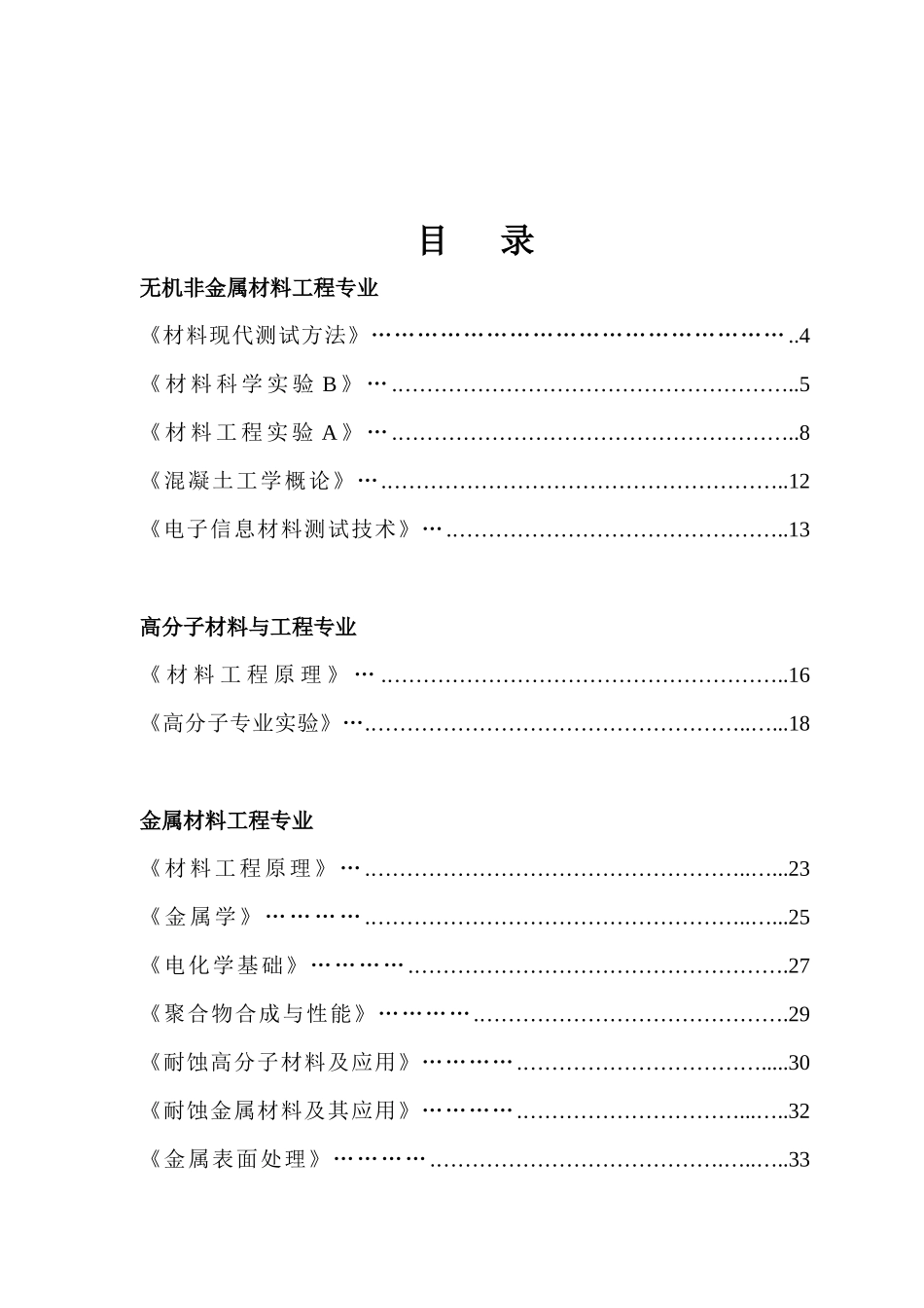 南京某学院本科实验教学大纲汇编_第2页