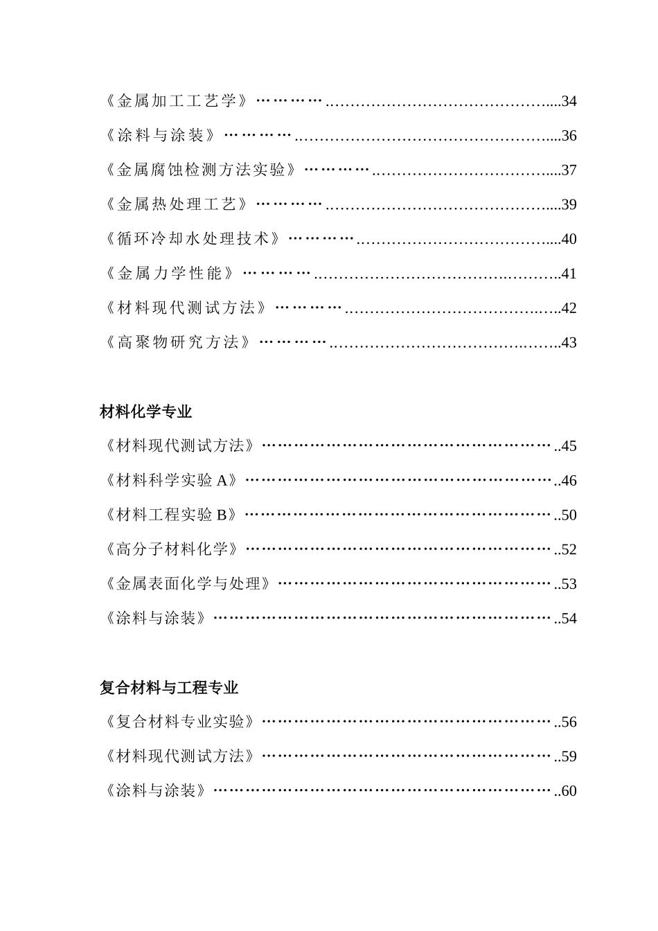 南京某学院本科实验教学大纲汇编_第3页