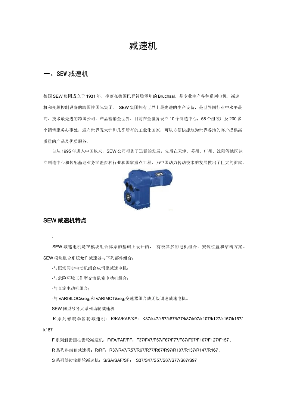 减速机品牌介绍_第1页