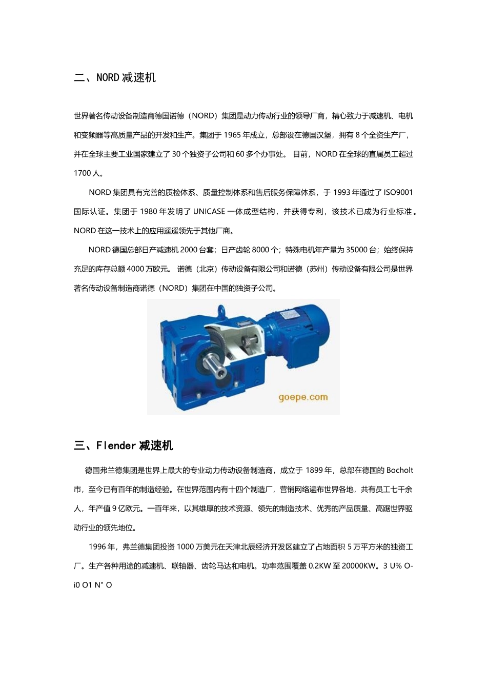 减速机品牌介绍_第2页