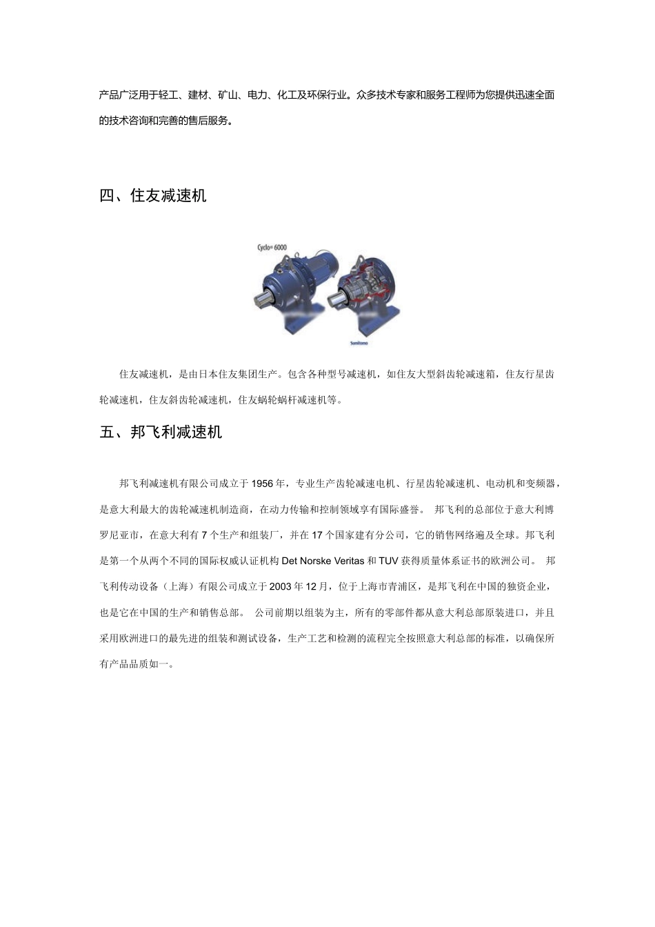 减速机品牌介绍_第3页
