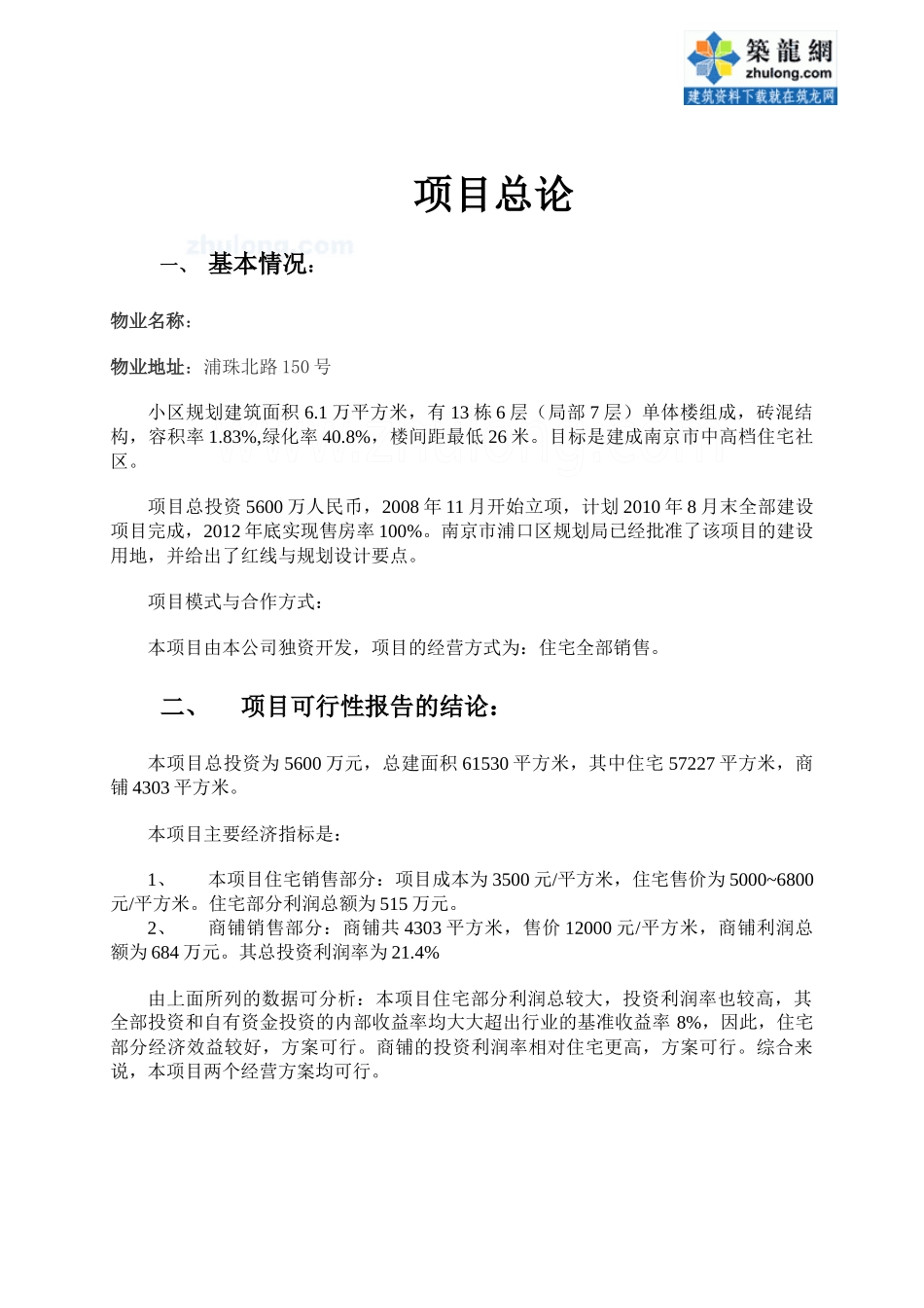 南京某中高档住宅项目全程策划方案_secret_第3页