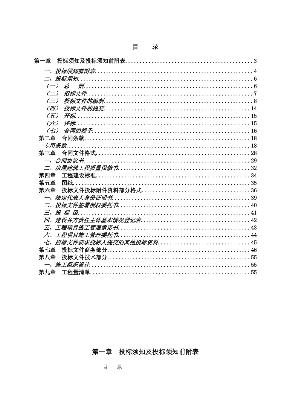 华芳土建安装招标文件14-02-11_第2页