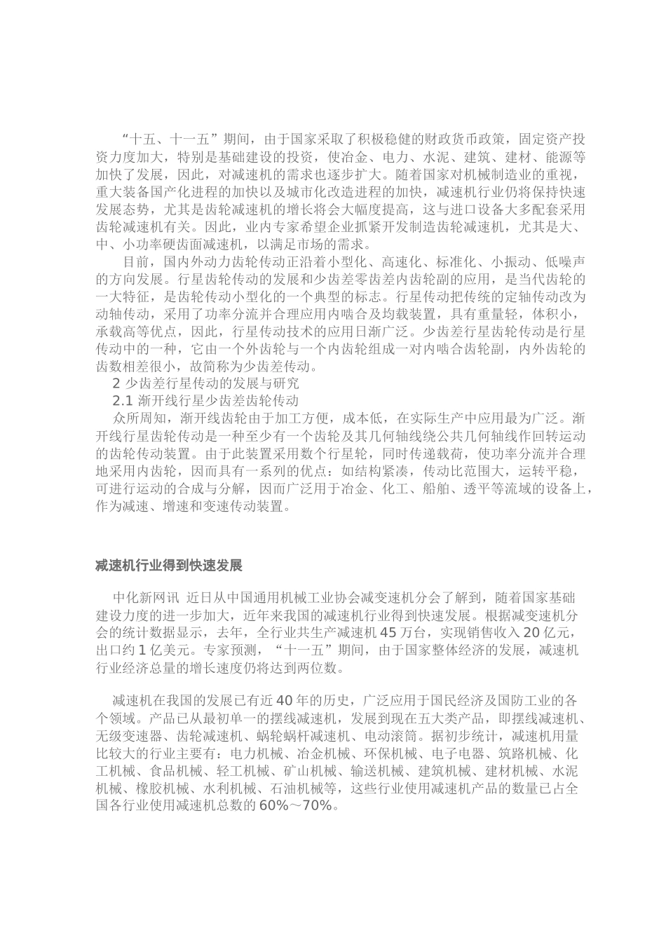 减速机行业现状与发展趋势_第1页