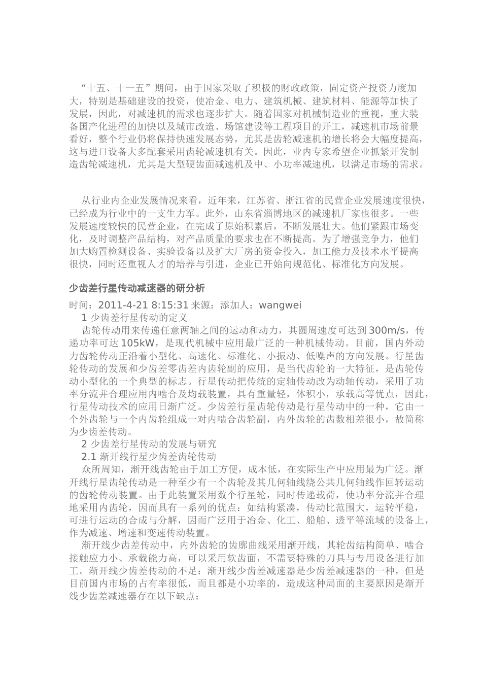 减速机行业现状与发展趋势_第2页