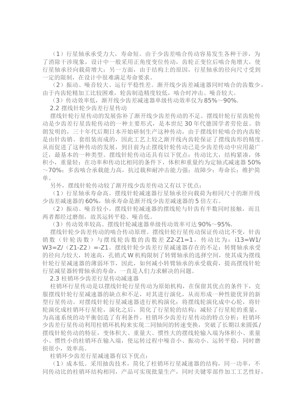 减速机行业现状与发展趋势_第3页