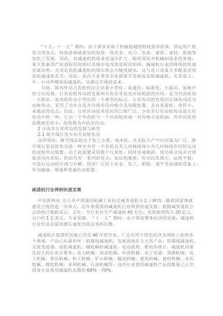 减速机行业现状与发展趋势