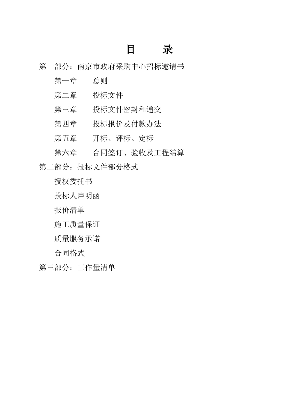 南京某装饰工程招标文件_第2页