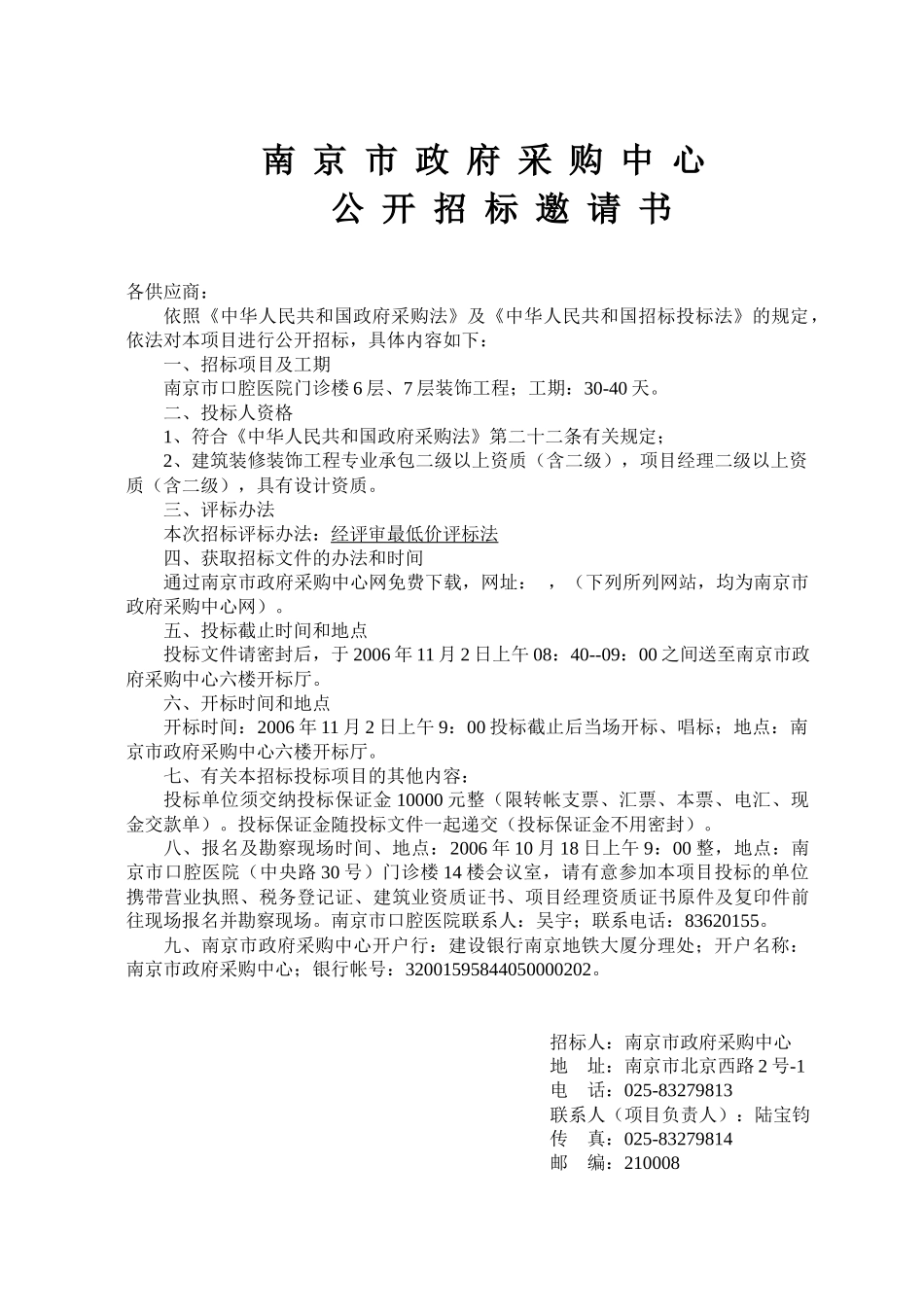 南京某装饰工程招标文件_第3页