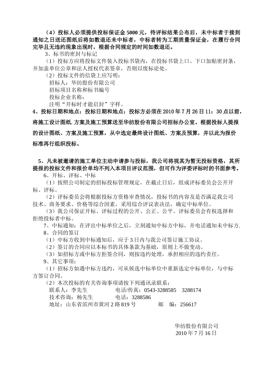 华纺置业家纺公司展厅装修项目招标书_第2页