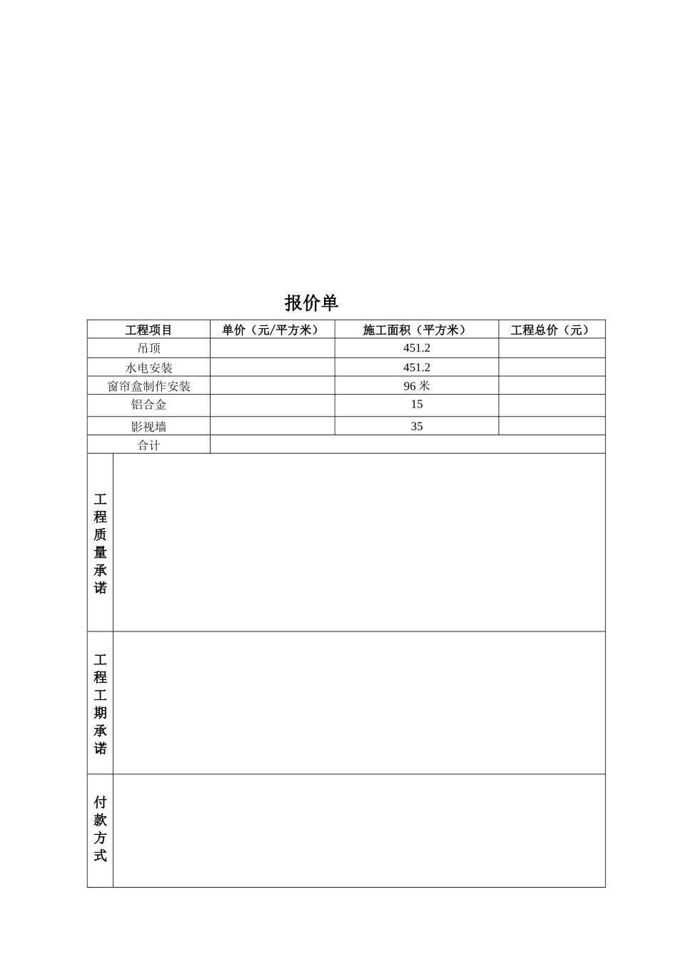 华纺置业家纺公司展厅装修项目招标书_第3页