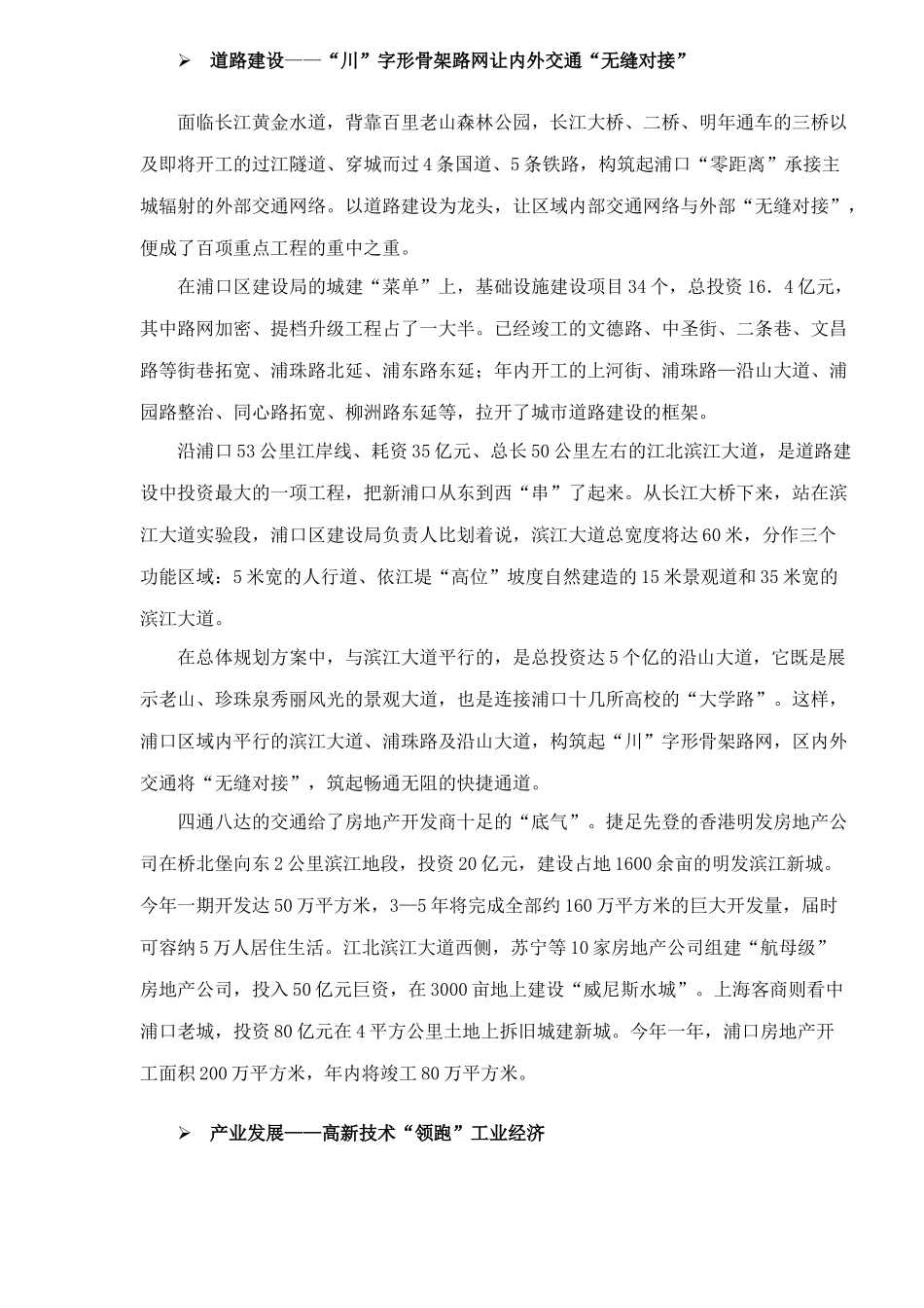 南京浦口项目市场报告_第2页