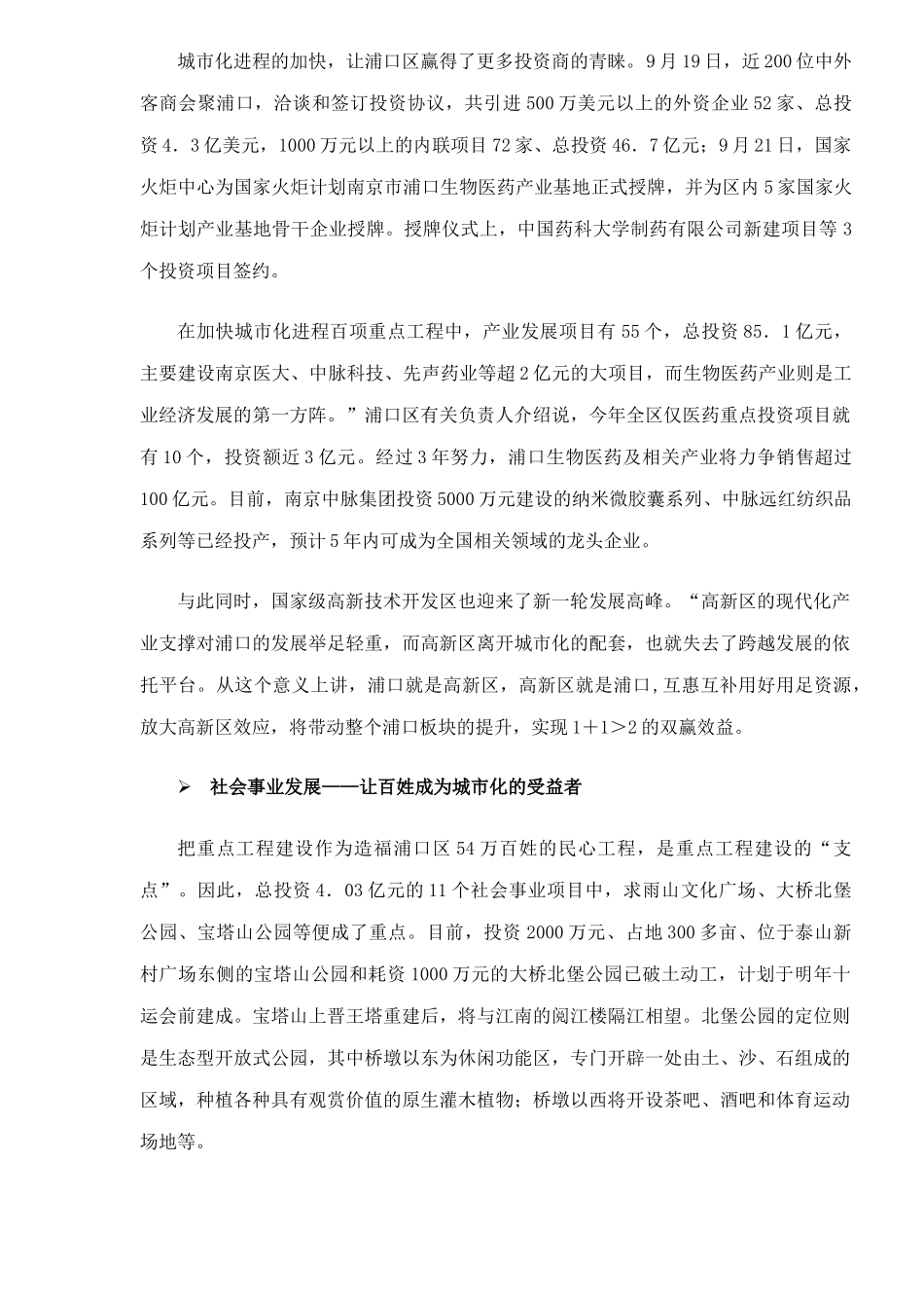 南京浦口项目市场报告_第3页