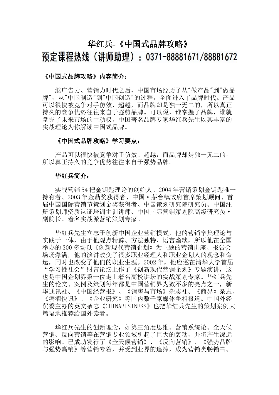 华红兵-《中国式品牌攻略》_第1页