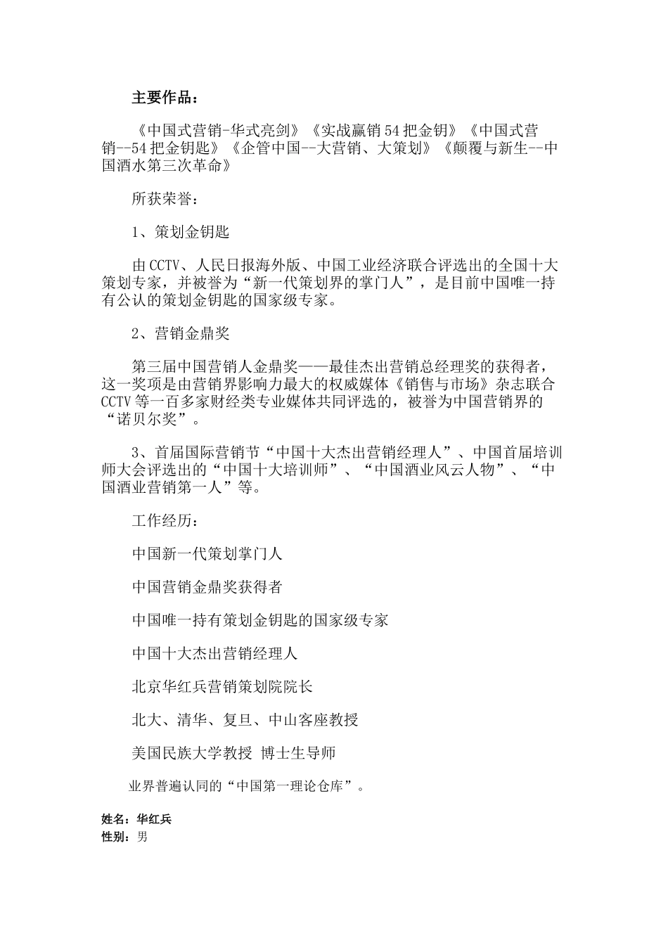 华红兵-《中国式品牌攻略》_第2页