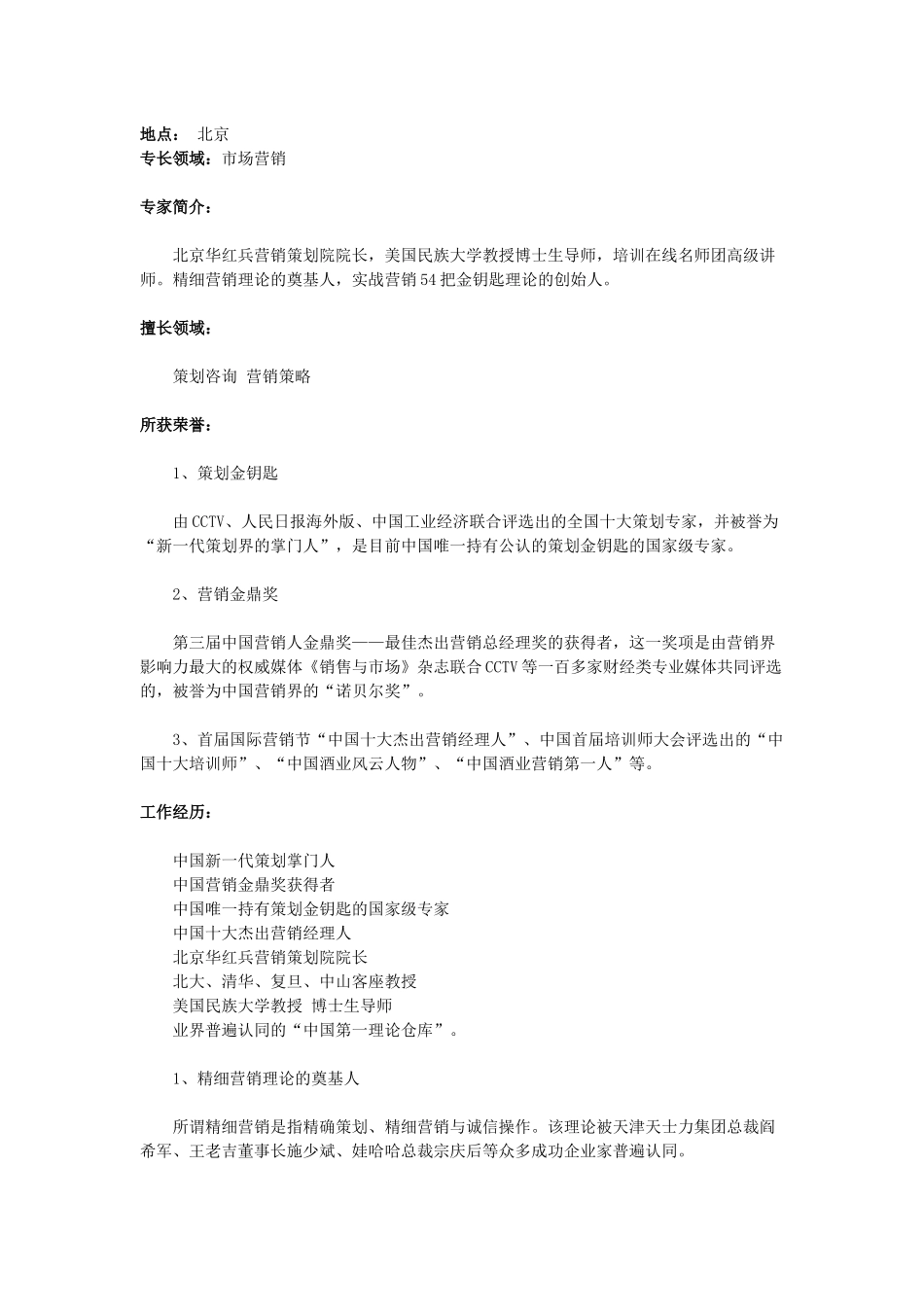 华红兵-《中国式品牌攻略》_第3页