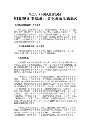 华红兵-《中国式品牌攻略》