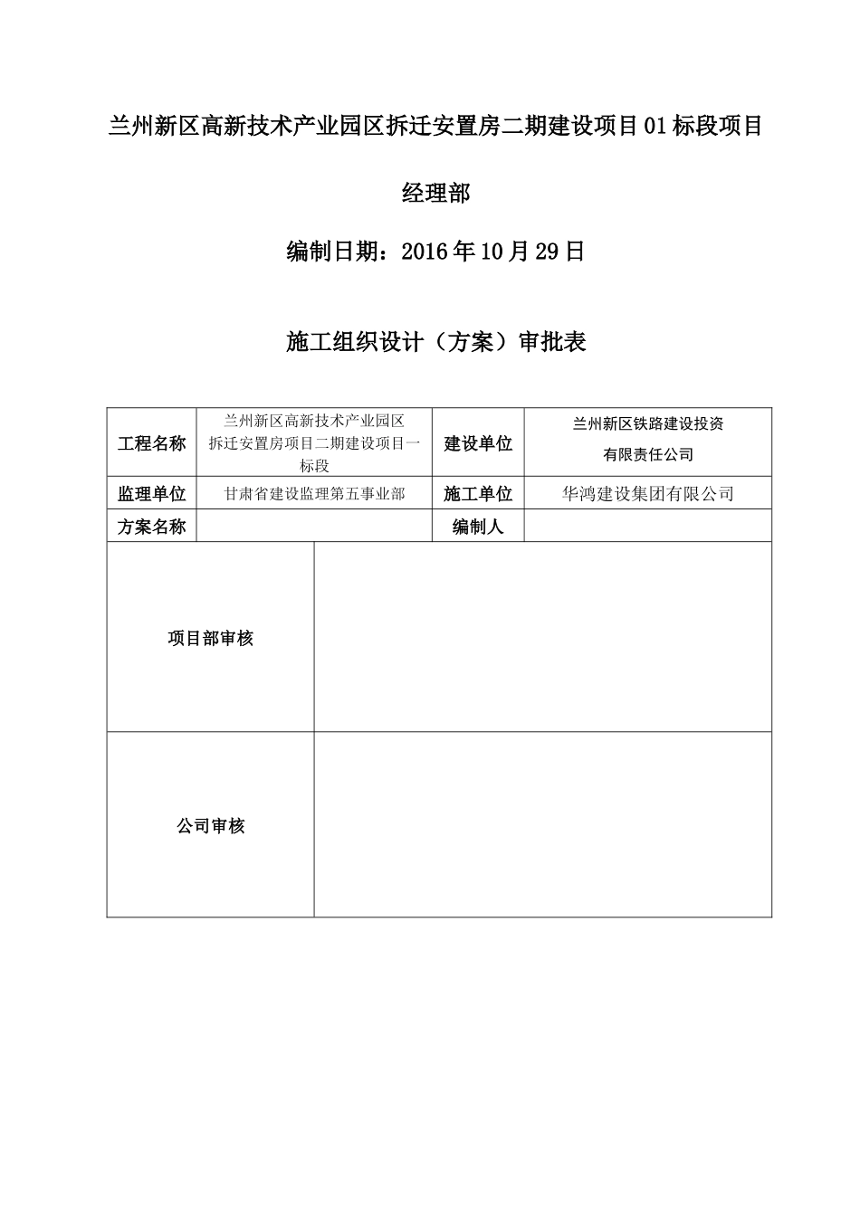 华鸿施工组织设计(简化)_第2页