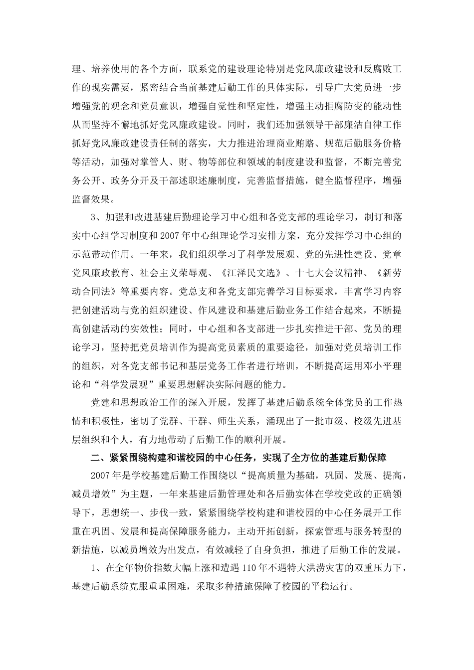 减员增效巩固质量改革创新促进校园和谐发展_第2页