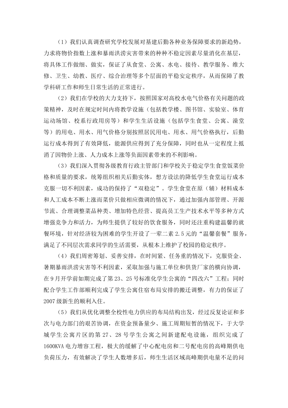 减员增效巩固质量改革创新促进校园和谐发展_第3页