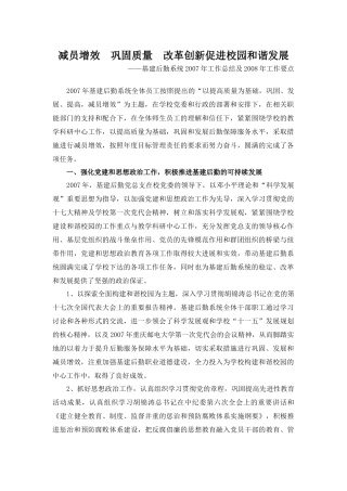 减员增效巩固质量改革创新促进校园和谐发展