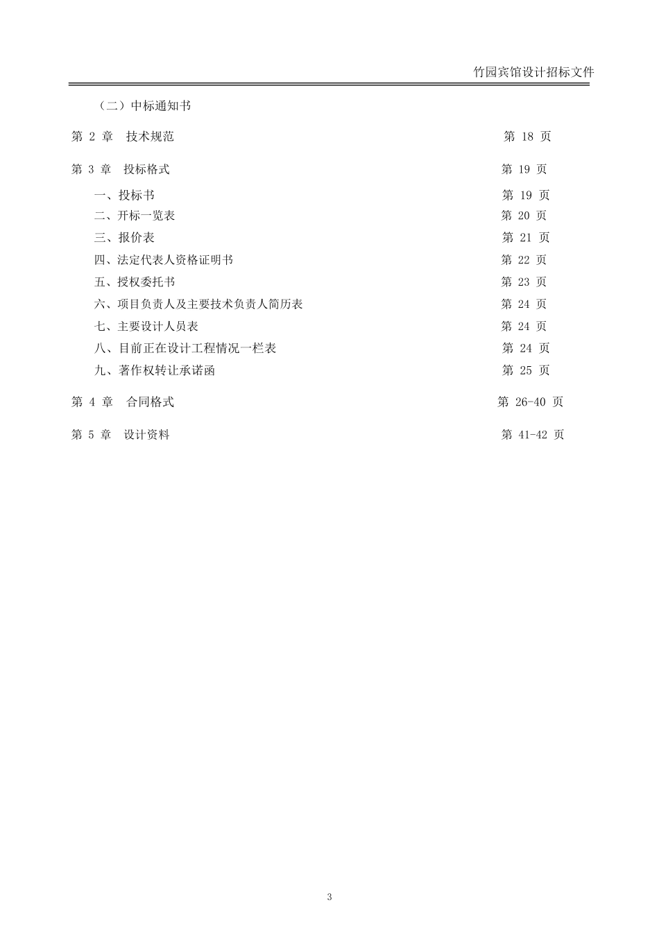 华记黄埔股份有限公司投标书_第3页