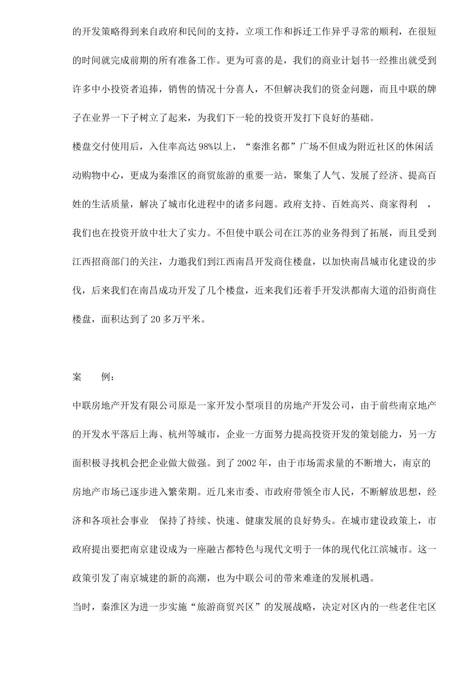 南京秦淮名都商住区投资开发策划案doc15_第3页