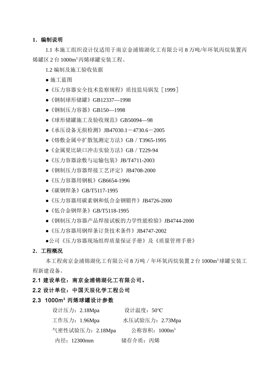 南京球罐施工组织设计_第2页