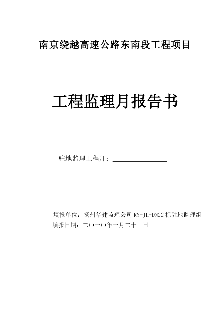 南京绕越高速公路东南段工程项目_第1页