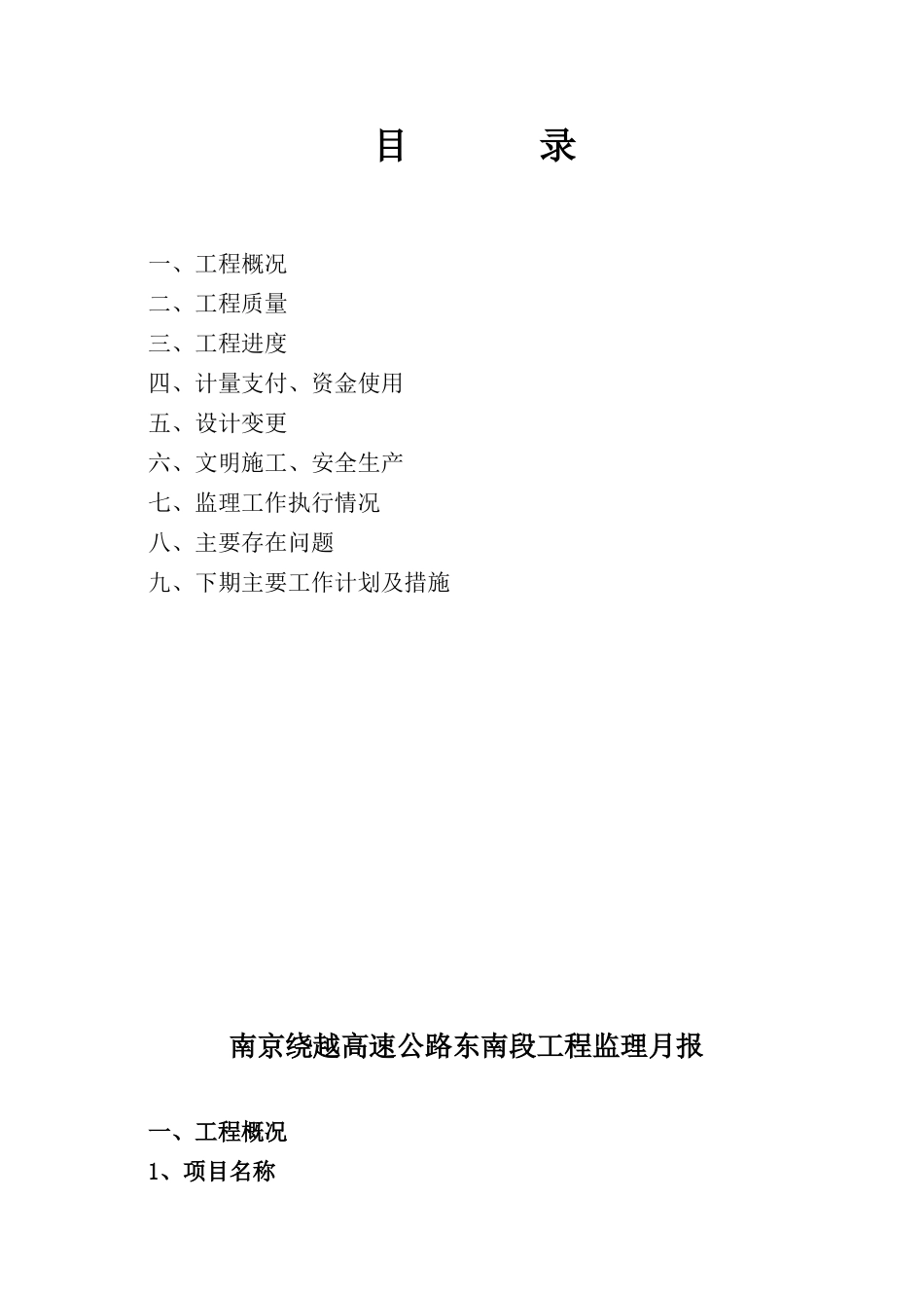 南京绕越高速公路东南段工程项目_第2页