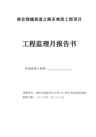 南京绕越高速公路东南段工程项目