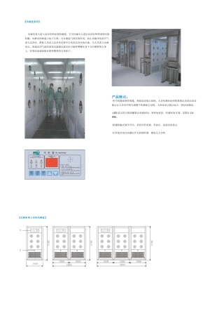 净化产品配置及其尺寸