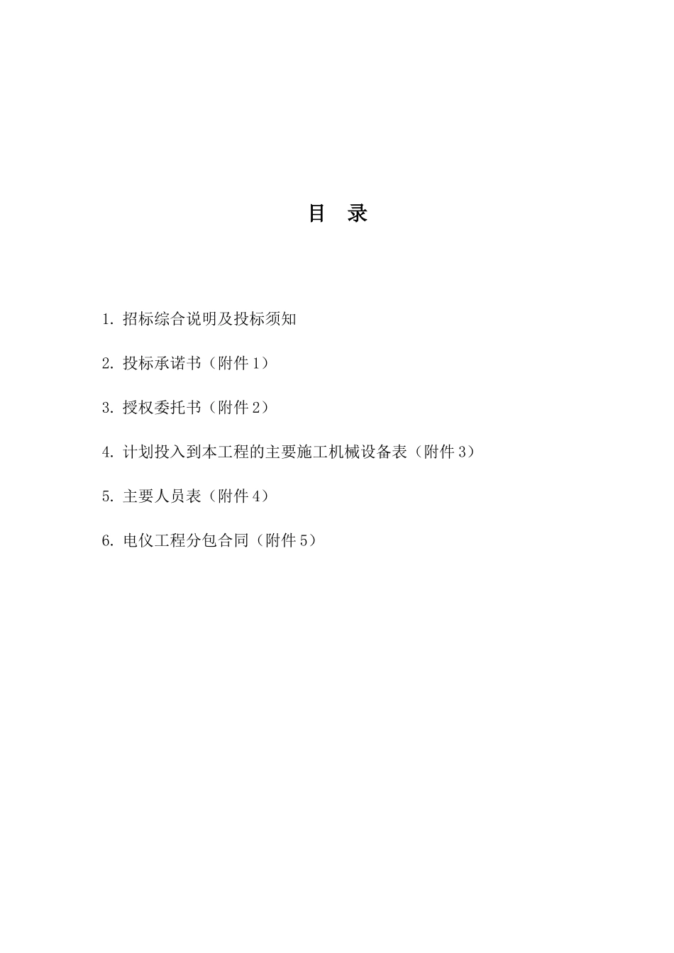 华锦电气招标文件_第2页