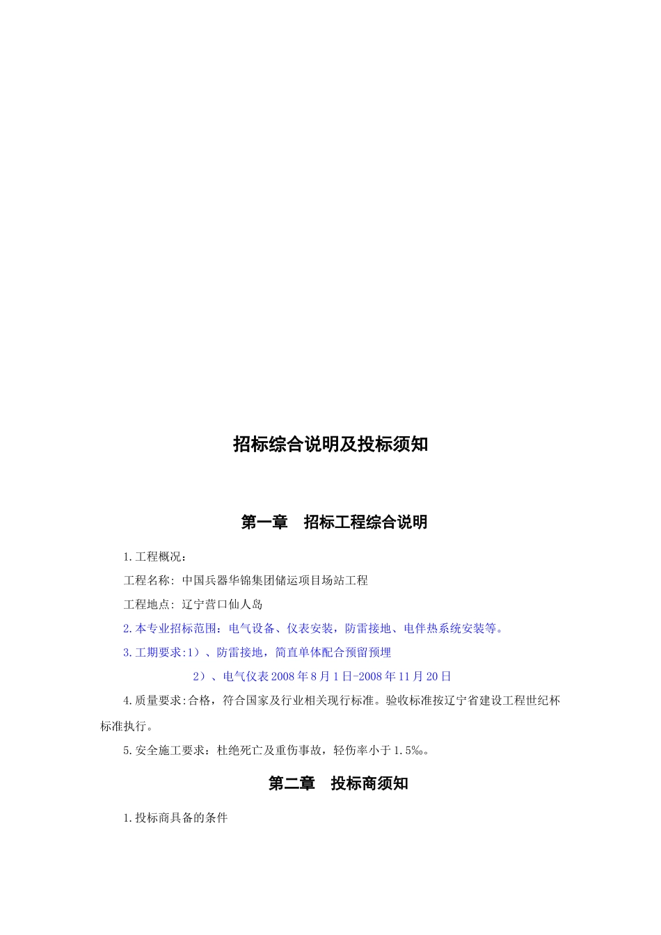 华锦电气招标文件_第3页