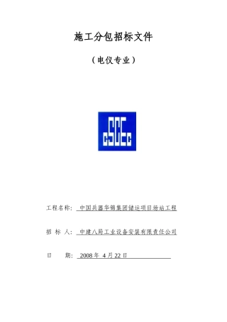 华锦电气招标文件