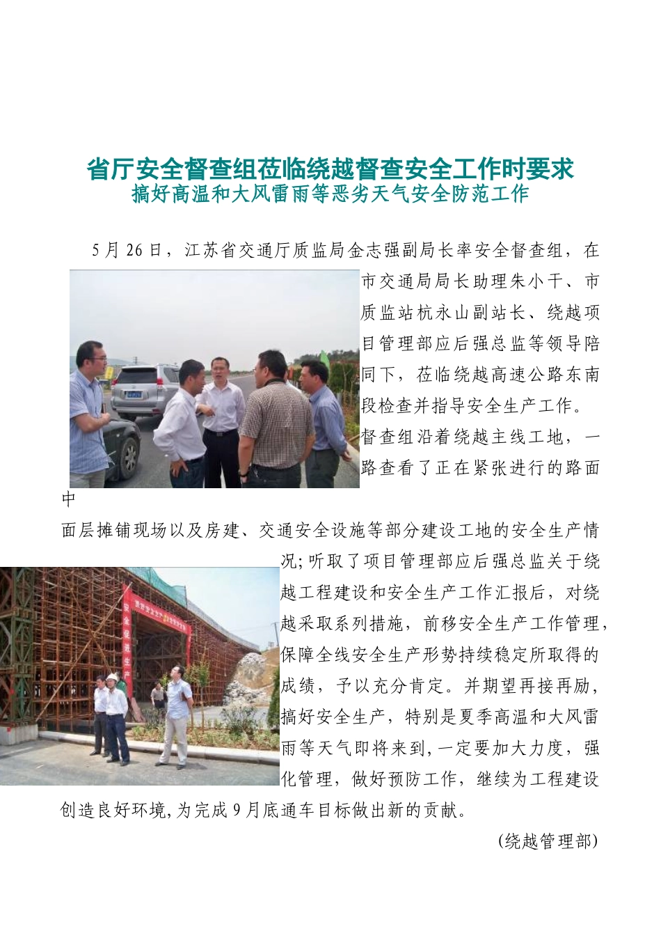 南京绕越高速公路东南段项目管理部_第2页