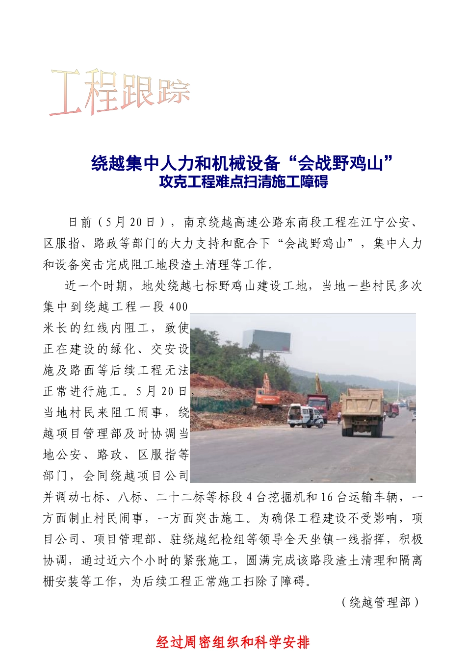 南京绕越高速公路东南段项目管理部_第3页