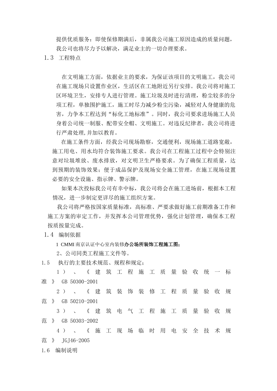 南京认证中心室内装修施工组织设计_第2页