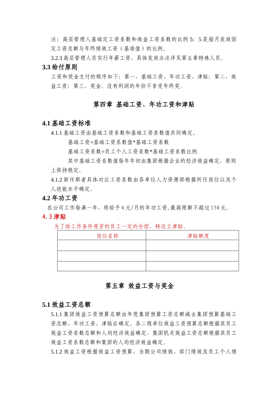 华锦集团工资与奖金管理制度_第3页